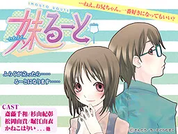 IMOUTO ROUTE