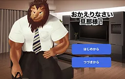 Okaerinasai Dan'na-sama!