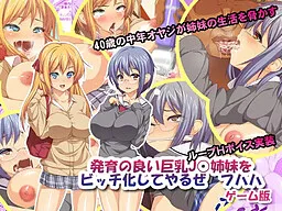 Hatsuiku no Yoi Kyonyuu J* Shimai o Bitch-ka Shite Yaru ze Game Version