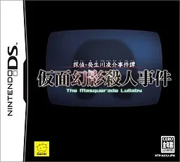 Tantei Kibukawa Ryousuke Jikentan: Kamen Gen'ei Satsujin Jiken