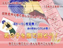 Otokonoko o Nademawasou!