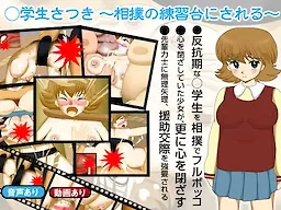 ○gakusei Satsuki ~Sumou no Renshuudai ni Sareru~