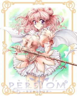 Persiom -Yakusoku no Tsudou Basho-