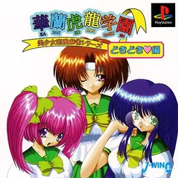 Bishoujo Ren'ai Mahjong Series: Karan Koron Gakuen: Dokidoki Hen