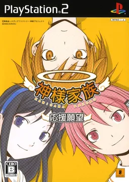 Kamisama Kazoku Ouen Ganbou