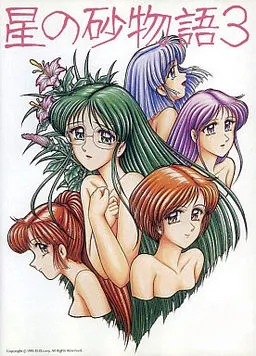 Hoshi no Suna Monogatari 3