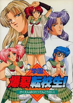 Gakuen Bakuretsu Tenkousei!