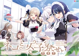 Neko to Wakai Seyo!