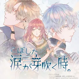 Koboshita Namida ga Mebuku Toki.