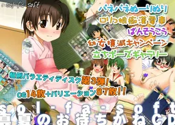 Sol-fa-soft Manatsu no Omachikane CD