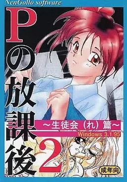 P no Houkago2 ~Seitokai Rape Hen~