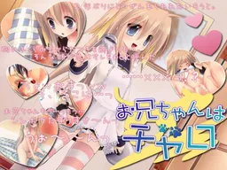 Fechi Senka -Dai 12 Ki- Onii-chan wa Charo