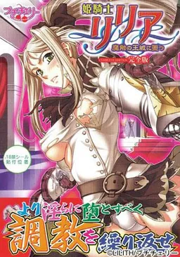 Himekishi Lilia ~Mashoku no Oujou ni Otsu~