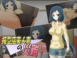 Mokeiten Bijin Tsuma no Sainan?