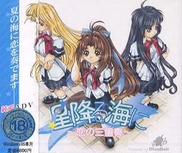Hoshi Furu Umi ni ~Koi no Sanjuusou~