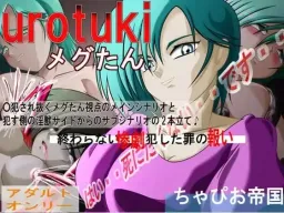 UROTUKI Megutan