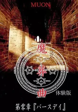 Masou Kyoku