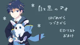 Shiro to Kuro no Ao