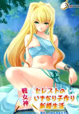 Ikusa Megami Celest no Ikinari Kozukuri Shinkon Seikatsu ~Shikata Arumai, Ware o Shikkari Haramasero~