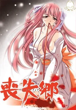Soushitsukyou