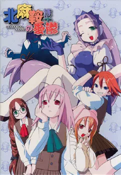 Kitamakura Hakase no Yuuutsu