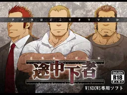 Tochuu Gesha