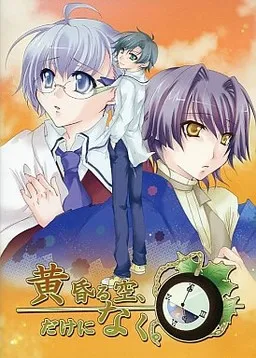 Tasogareru Sora, Dake ni Naku.