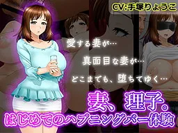 Tsuma, Riko. Hajimete no Happening Bar Taiken