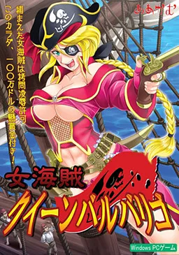 Onna Kaizoku Queen Barbarigo