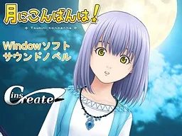 Tsuki ni Konban wa!