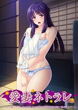 Aisai Netorare ~Ijimekko datta DQN-tachi to no Saikai de Shinkon Seikatsu ga Nurikaerarete...~