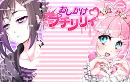 Oshikake Petit Lily