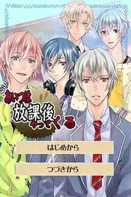 Aitsu wa Houkago Yattekuru