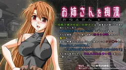 Onee-san o Chikan