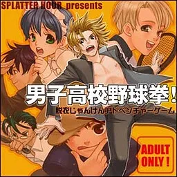 Danshi Koukou Yakyuuken