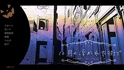 Juugatsu no Ukareta Machi de