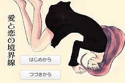 Ai to Koi no Kyoukaisen
