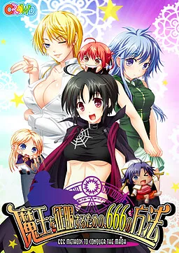 Maou o Seifuku Suru Tame no, 666 no Houhou