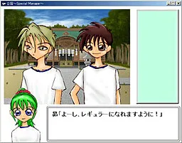 Gasshuku ~Special Manager~