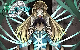 Kami ni Itariru Toki