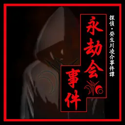 Tantei Kibukawa Ryousuke Jikentan 'Eigoukai Jiken'