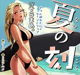 Natsu no Koku