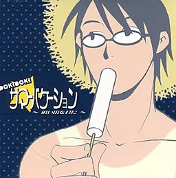 DOKIDOKI☆Summer Vacation ~Omoide o Kimi ni~