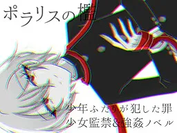 Polaris no Ori