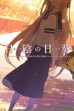 Hikage no Himari - sun in the shade