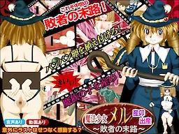 Mahou Shoujo Meru Sanu Shussan! ~Haisha no Matsuro~