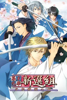 Bakumatsu Renka SHINSENGUMI