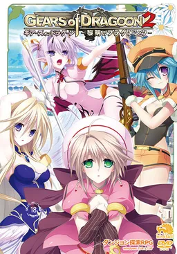 Gears of Dragoon: Fragments of a New Era