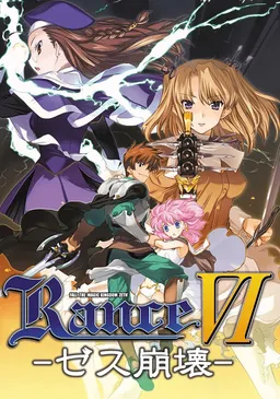Rance VI - Collapse of Zeth