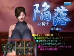 Kanraku ~Onna Kishi~ Chapter 1 Hoshuu